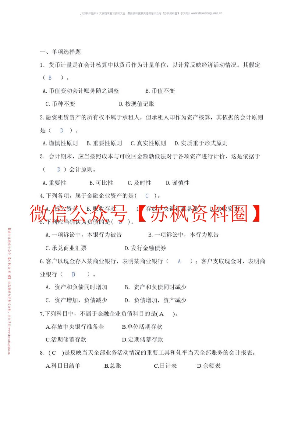 金融企业会计